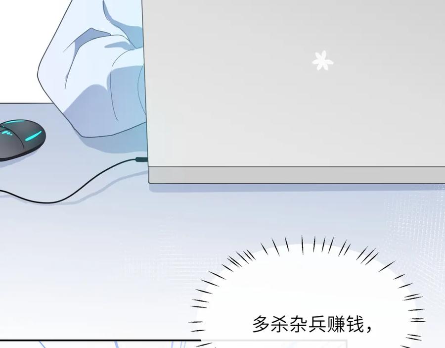 《有本事你再凶一个？》第41话 救命，他好甜 第7页