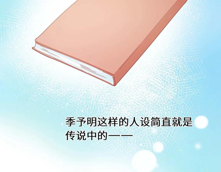 《有本事你再凶一个？》第41话 救命，他好甜 第102页
