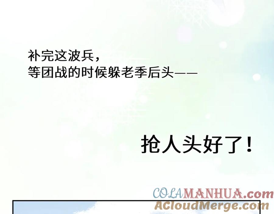 《有本事你再凶一个？》第41话 救命，他好甜 第13页