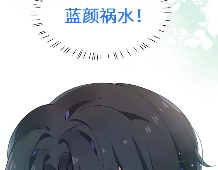 《有本事你再凶一个？》第41话 救命，他好甜 第104页