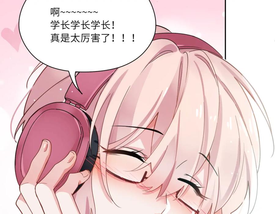 《有本事你再凶一个？》第41话 救命，他好甜 第75页