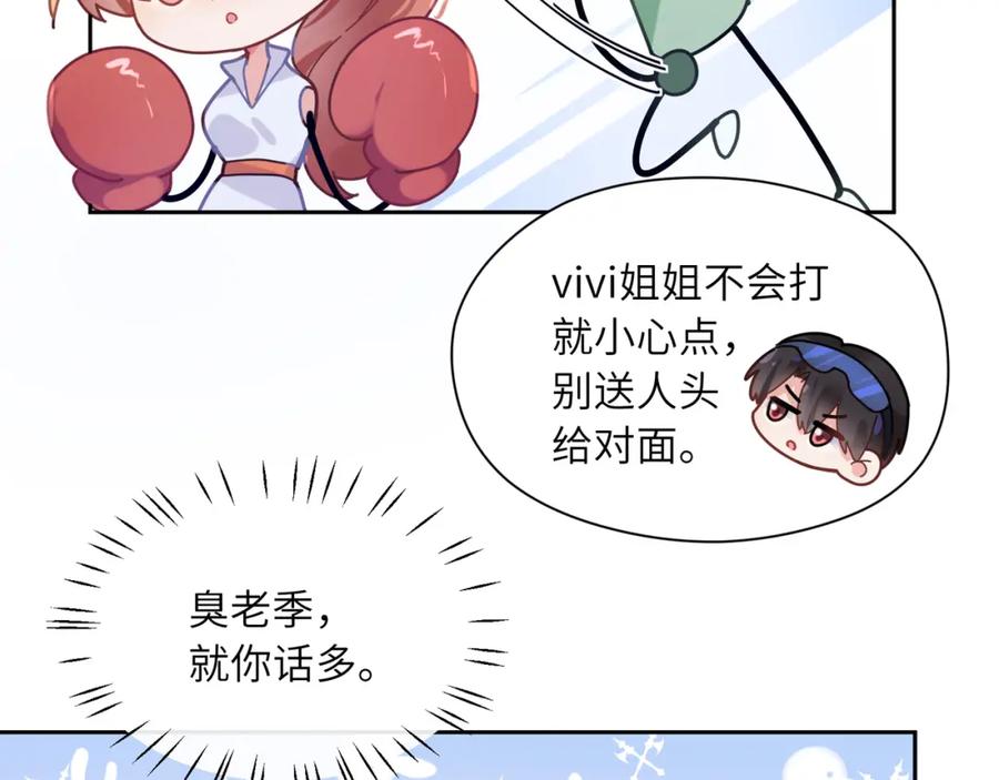 《有本事你再凶一个？》第41话 救命，他好甜 第24页