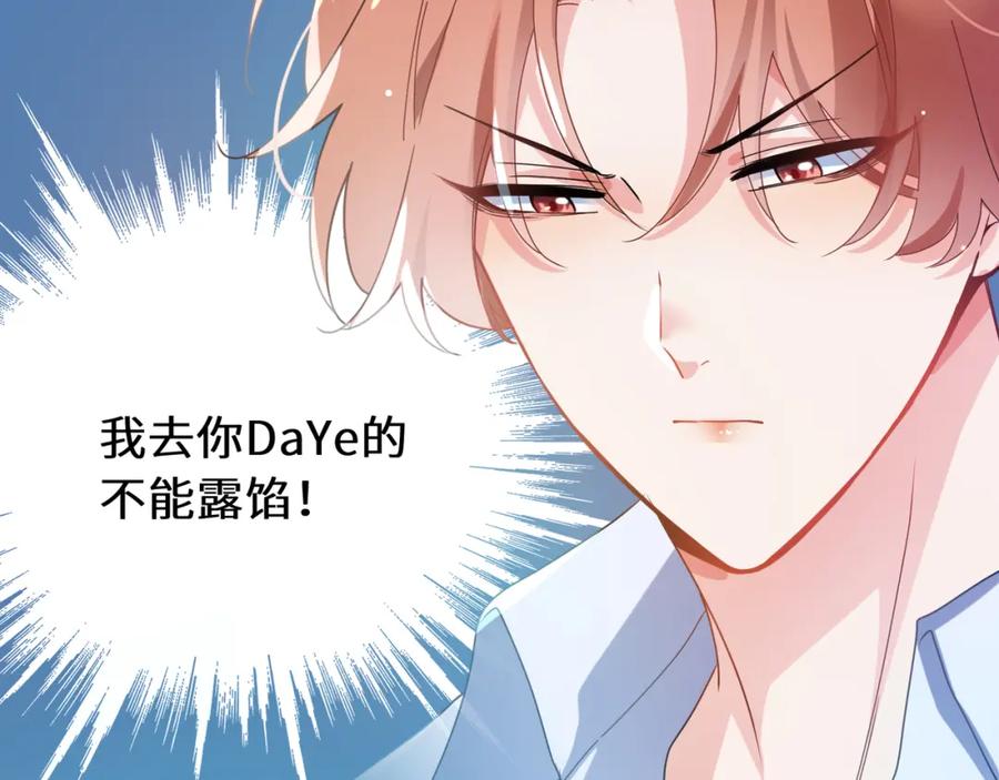 《有本事你再凶一个？》第41话 救命，他好甜 第84页