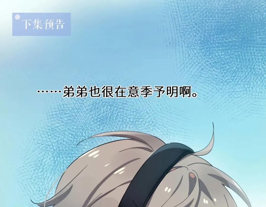 《有本事你再凶一个？》第41话 救命，他好甜 第99页