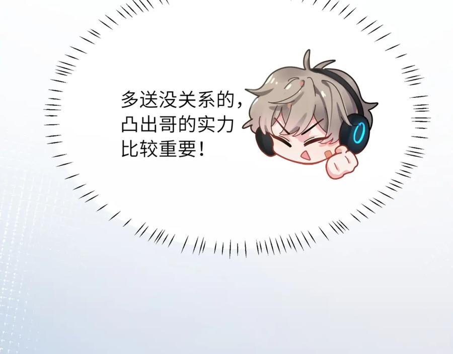 《有本事你再凶一个？》第41话 救命，他好甜 第59页