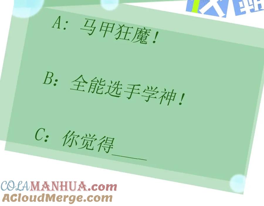《有本事你再凶一个？》第41话 救命，他好甜 第109页