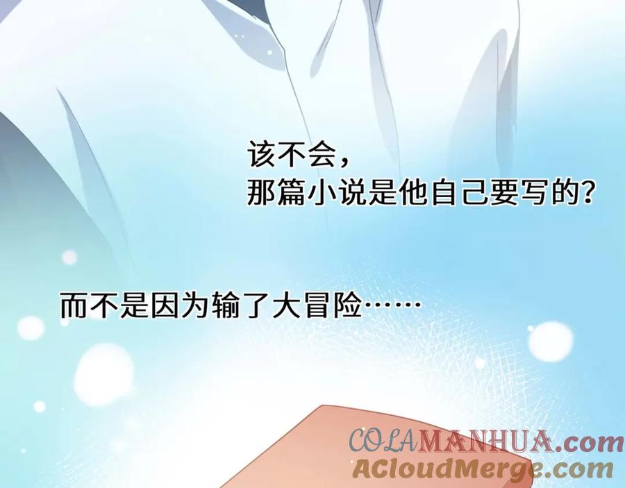 《有本事你再凶一个？》第41话 救命，他好甜 第101页