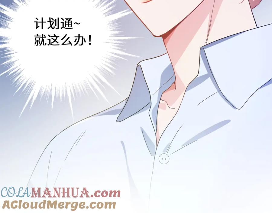 《有本事你再凶一个？》第41话 救命，他好甜 第21页