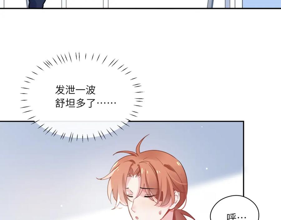 《有本事你再凶一个？》第41话 救命，他好甜 第71页