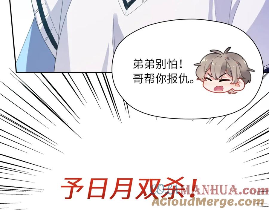 《有本事你再凶一个？》第41话 救命，他好甜 第45页