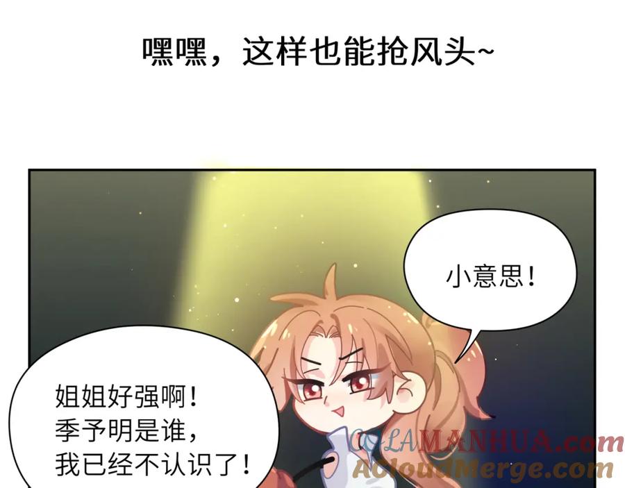 《有本事你再凶一个？》第41话 救命，他好甜 第17页