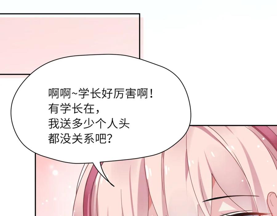 《有本事你再凶一个？》第41话 救命，他好甜 第55页