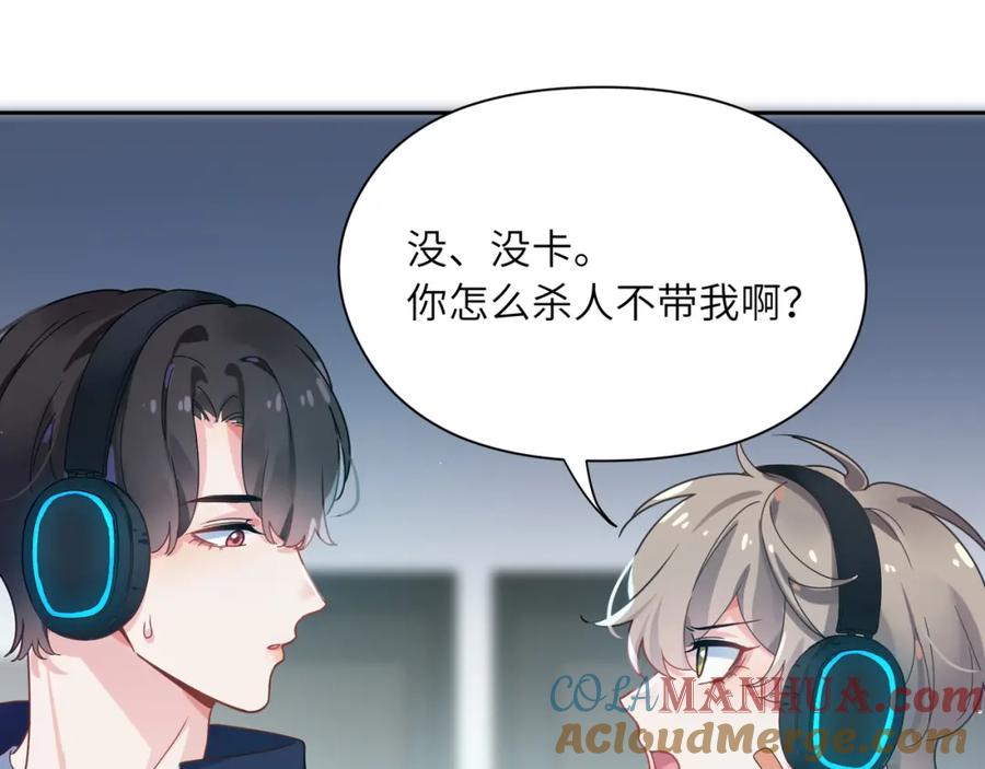 《有本事你再凶一个？》第41话 救命，他好甜 第53页