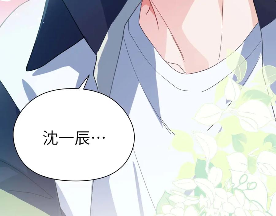 《有本事你再凶一个？》第41话 救命，他好甜 第106页
