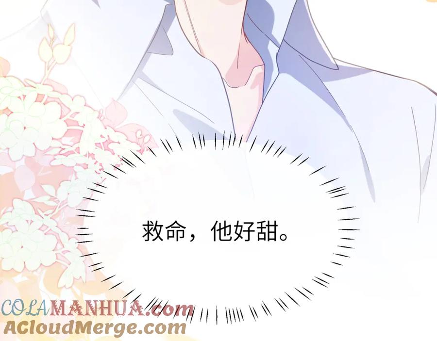 《有本事你再凶一个？》第41话 救命，他好甜 第97页