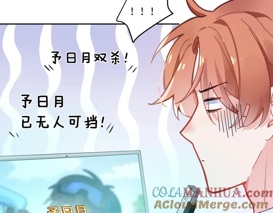 《有本事你再凶一个？》第41话 救命，他好甜 第73页