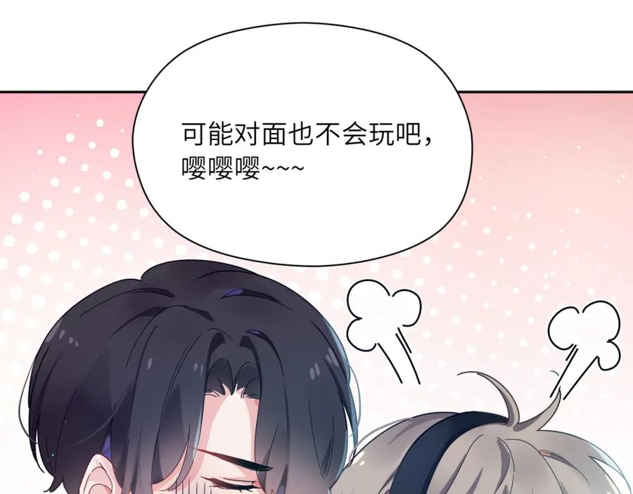 《有本事你再凶一个？》第41话 救命，他好甜 第34页