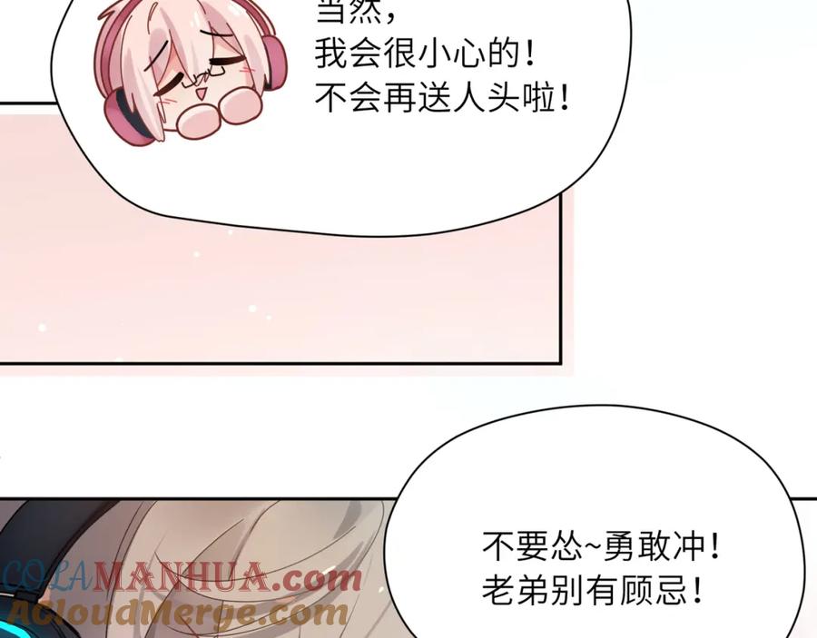 《有本事你再凶一个？》第41话 救命，他好甜 第57页