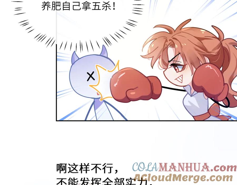 《有本事你再凶一个？》第41话 救命，他好甜 第9页
