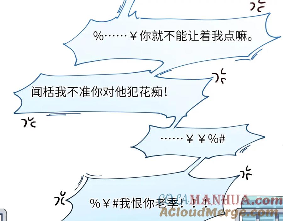 《有本事你再凶一个？》第41话 救命，他好甜 第69页