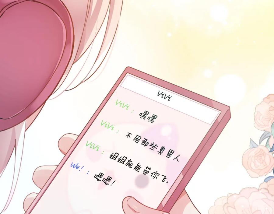 《有本事你再凶一个？》第42话 这个小祸水 第27页