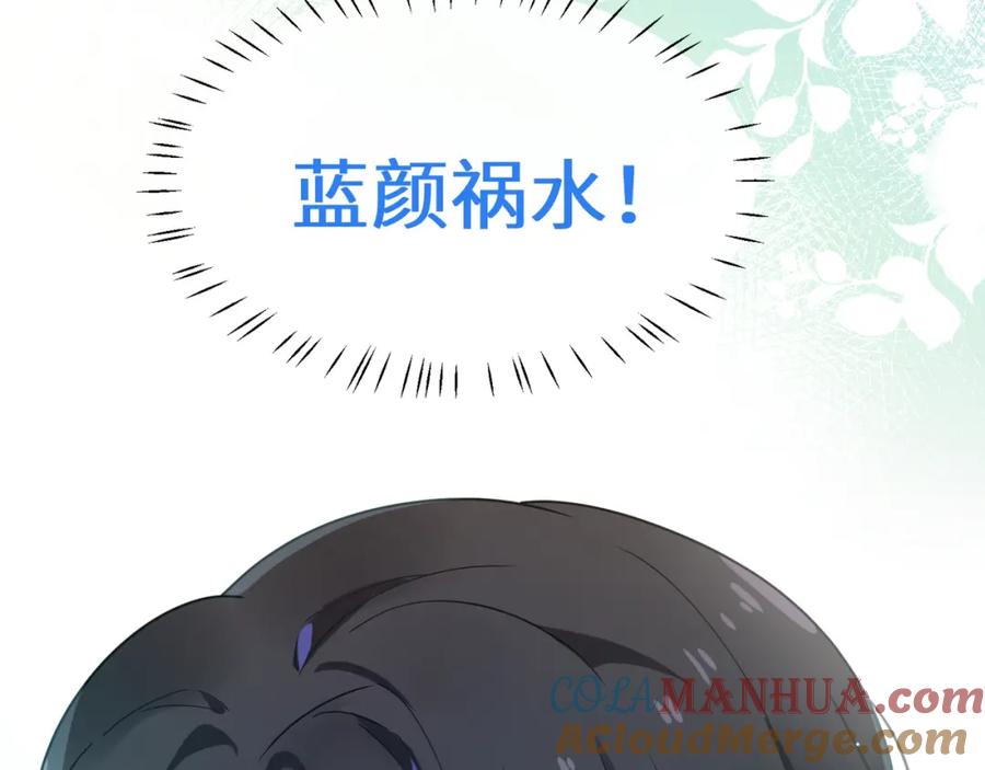 《有本事你再凶一个？》第42话 这个小祸水 第89页