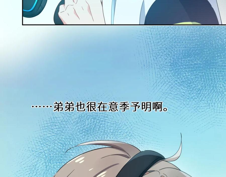 《有本事你再凶一个？》第42话 这个小祸水 第84页