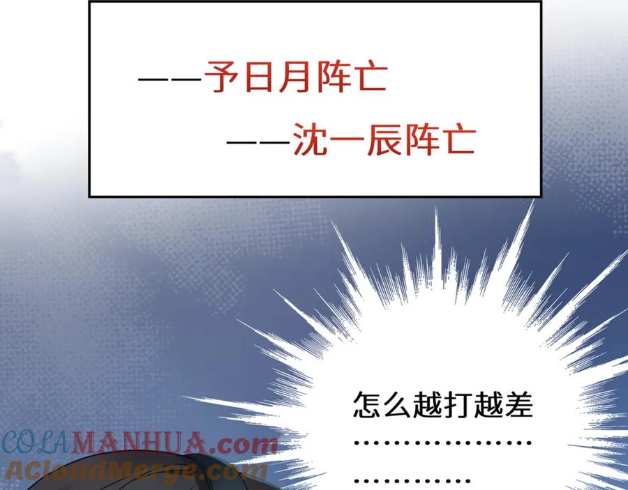 《有本事你再凶一个？》第42话 这个小祸水 第53页