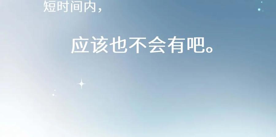 《有本事你再凶一个？》第42话 这个小祸水 第111页