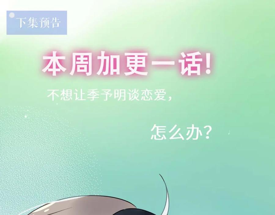 《有本事你再凶一个？》第42话 这个小祸水 第108页