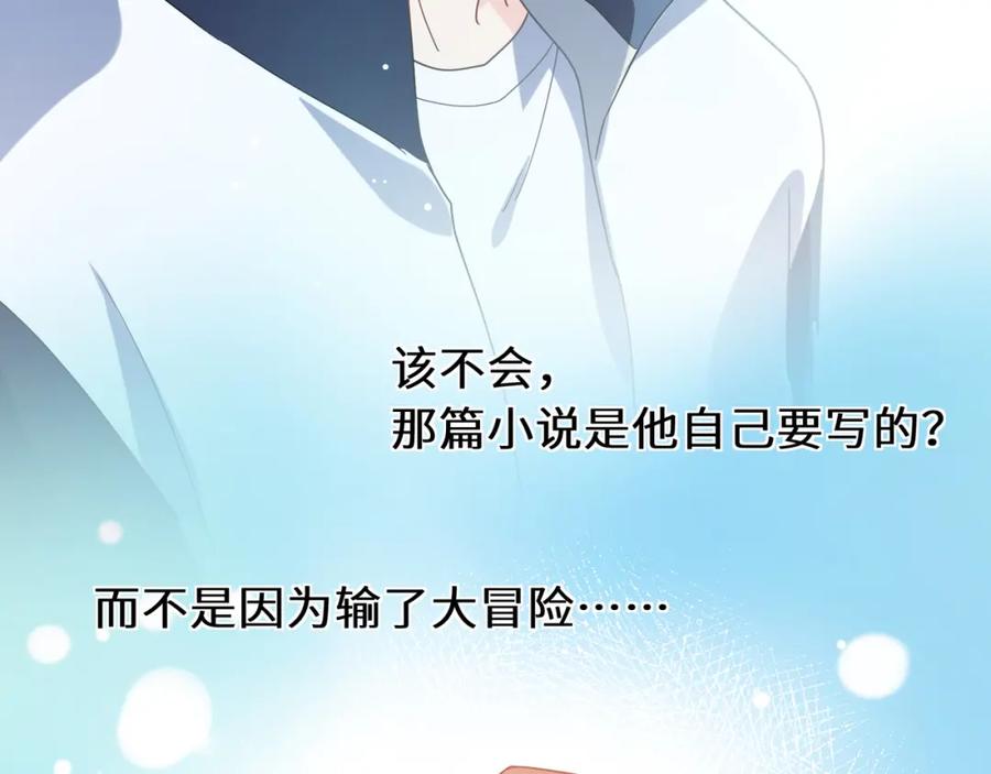 《有本事你再凶一个？》第42话 这个小祸水 第86页