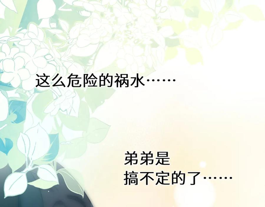 《有本事你再凶一个？》第42话 这个小祸水 第102页