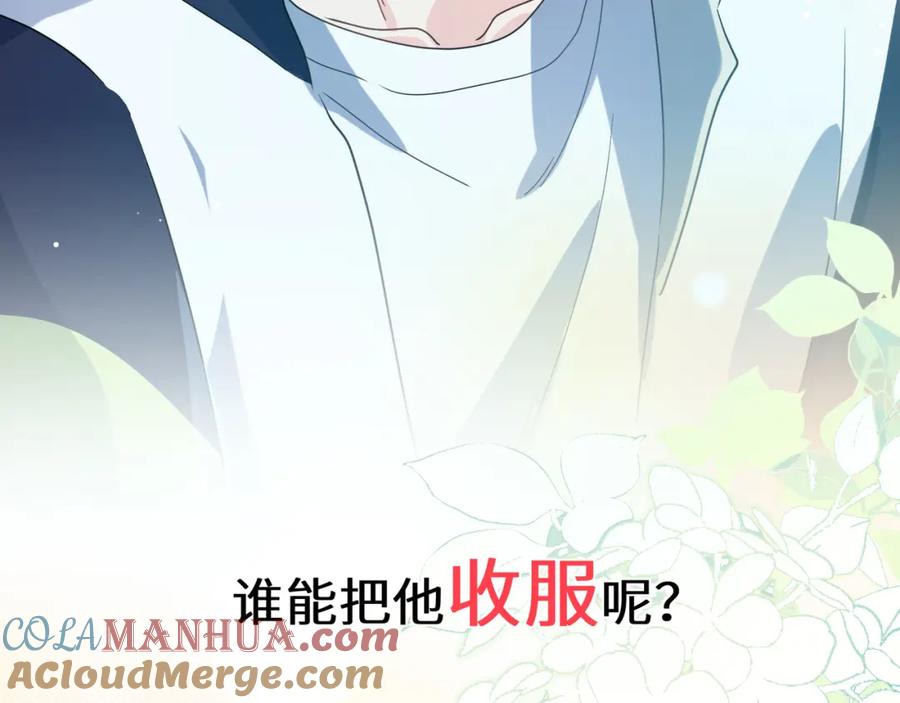 《有本事你再凶一个？》第42话 这个小祸水 第105页