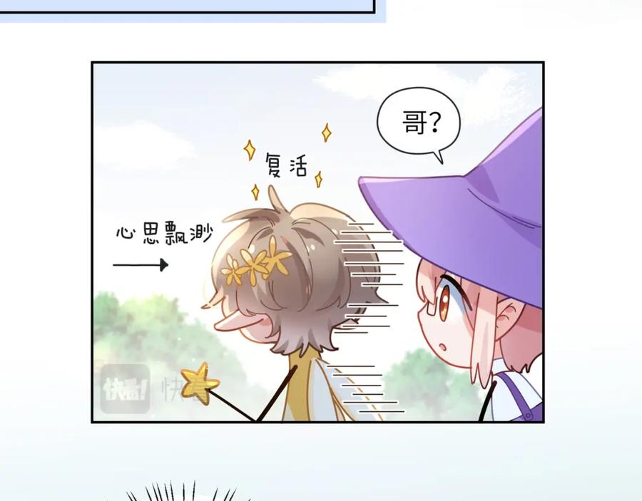 《有本事你再凶一个？》第42话 这个小祸水 第59页