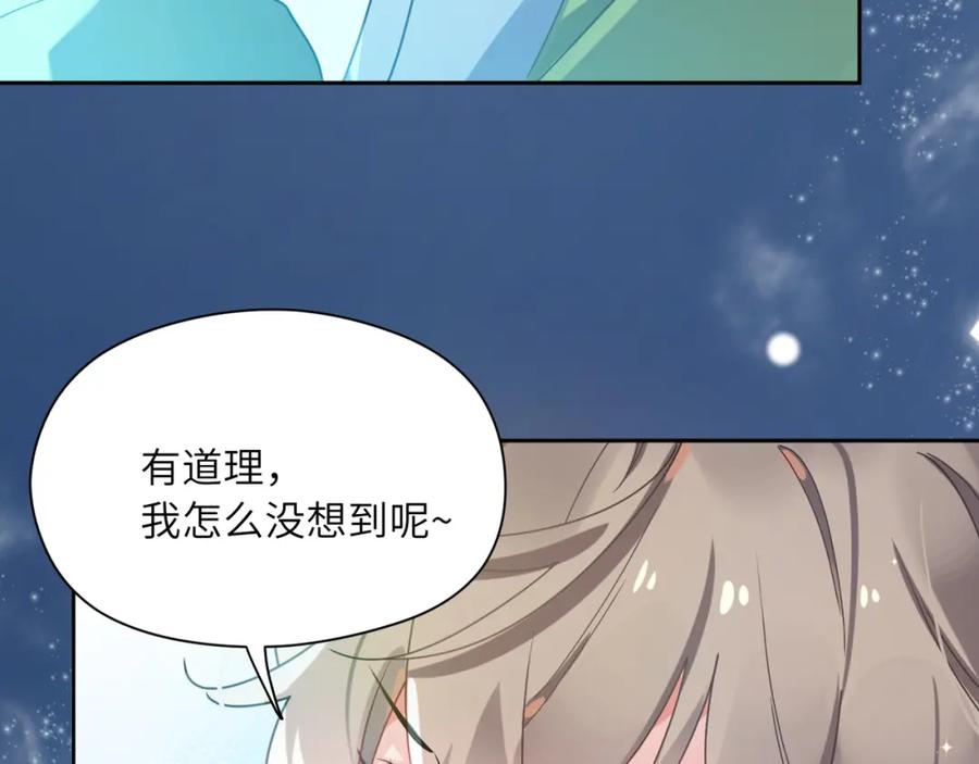 《有本事你再凶一个？》第43话 如果你有了女朋友 第26页