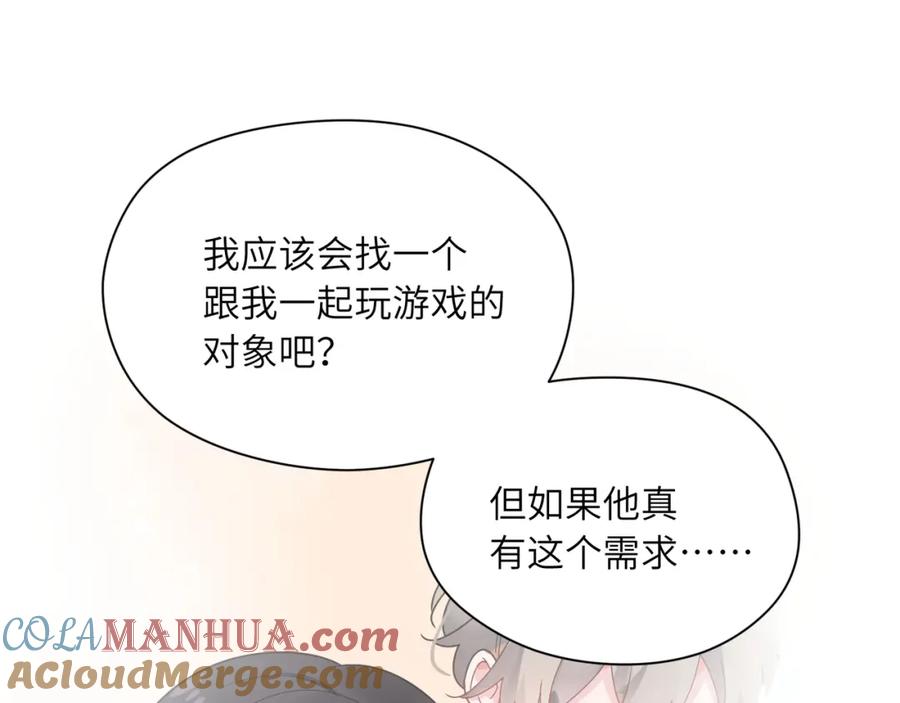 《有本事你再凶一个？》第43话 如果你有了女朋友 第89页