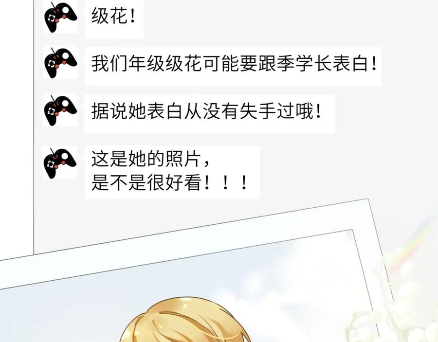 《有本事你再凶一个？》第43话 如果你有了女朋友 第99页