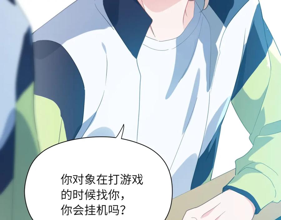 《有本事你再凶一个？》第43话 如果你有了女朋友 第86页