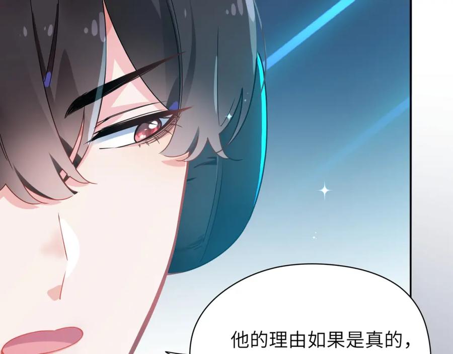 《有本事你再凶一个？》第43话 如果你有了女朋友 第75页