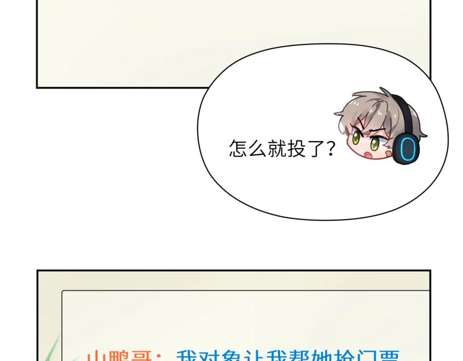 《有本事你再凶一个？》第43话 如果你有了女朋友 第52页