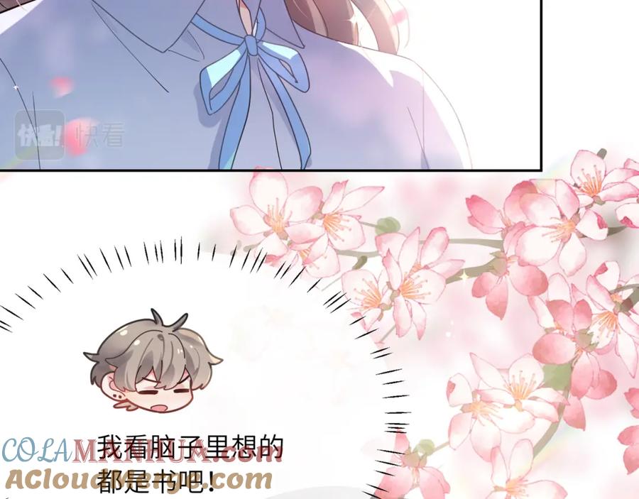《有本事你再凶一个？》第43话 如果你有了女朋友 第37页
