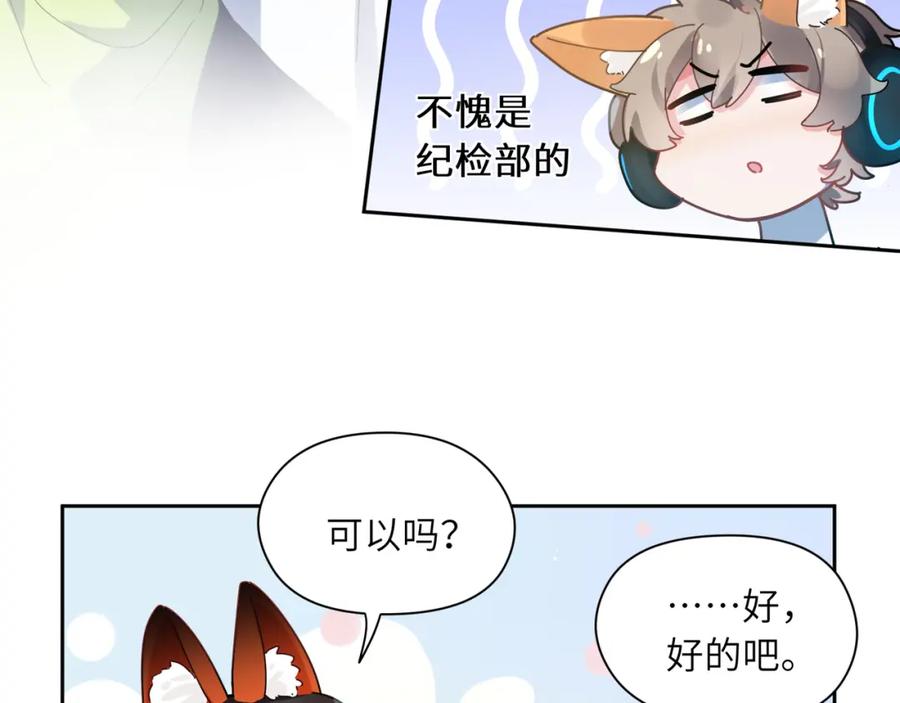 《有本事你再凶一个？》第43话 如果你有了女朋友 第68页