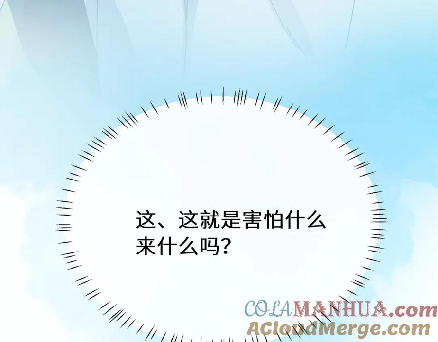 《有本事你再凶一个？》第43话 如果你有了女朋友 第105页