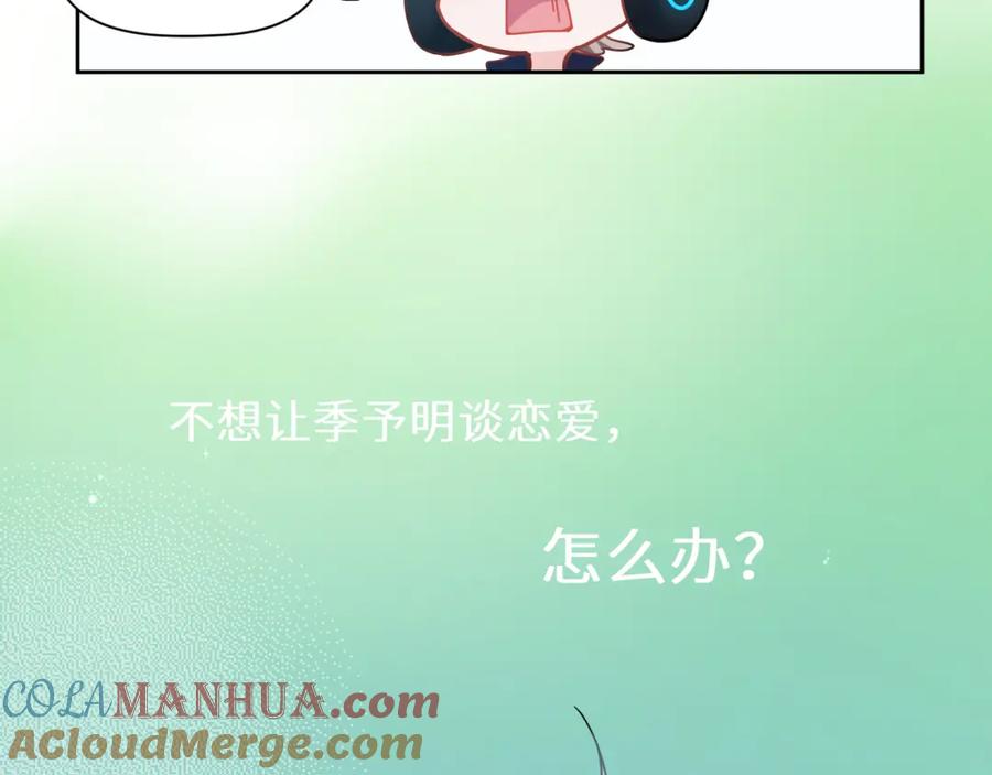 《有本事你再凶一个？》第43话 如果你有了女朋友 第93页