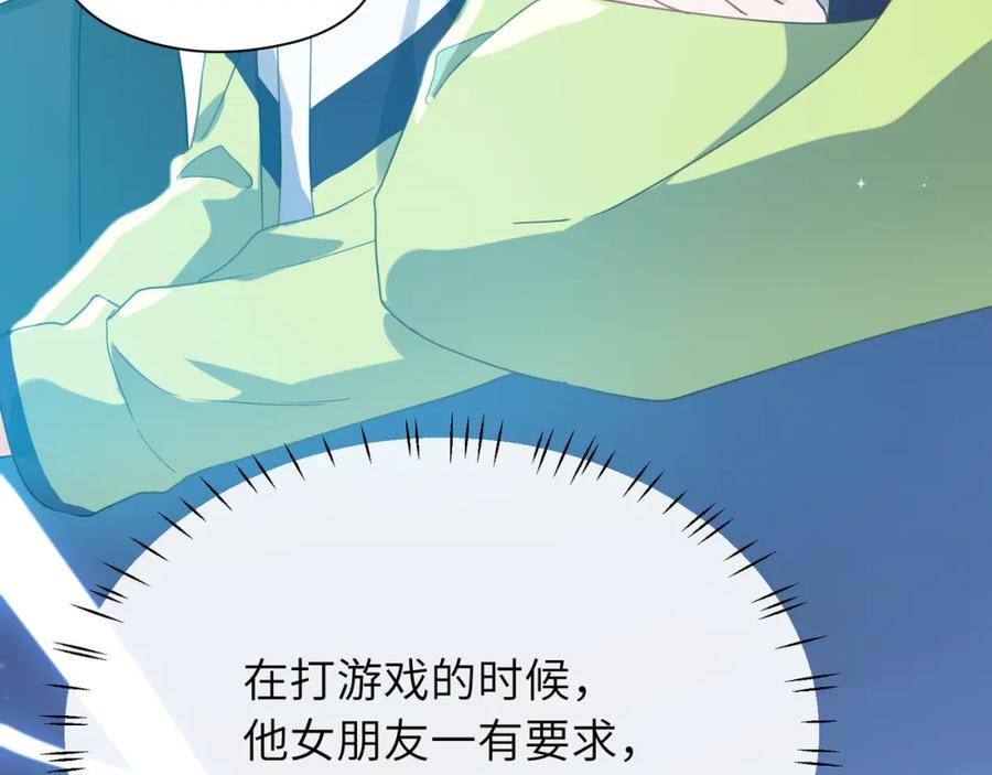《有本事你再凶一个？》第43话 如果你有了女朋友 第79页