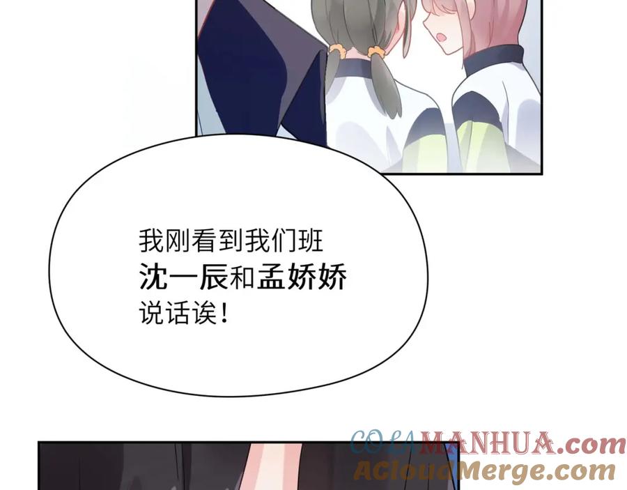 《有本事你再凶一个？》第43话 如果你有了女朋友 第109页