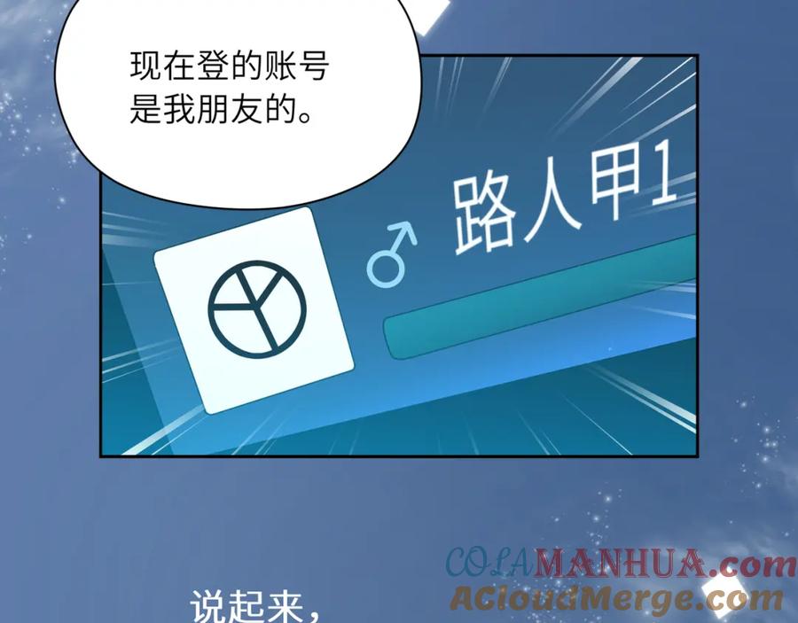 《有本事你再凶一个？》第43话 如果你有了女朋友 第21页