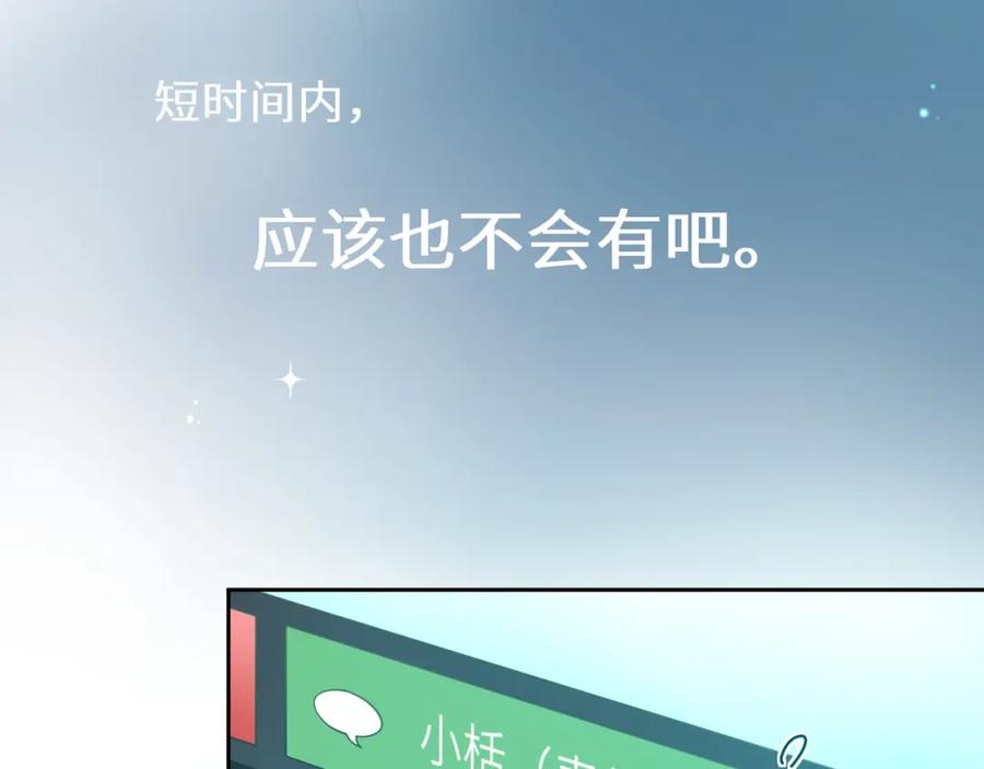 《有本事你再凶一个？》第43话 如果你有了女朋友 第96页