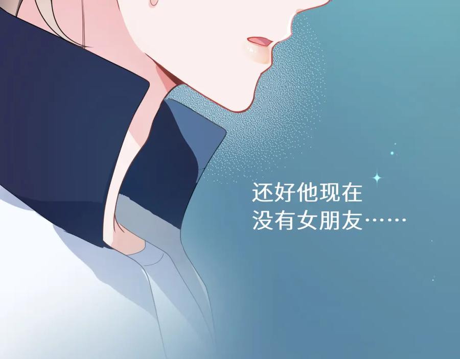 《有本事你再凶一个？》第43话 如果你有了女朋友 第95页