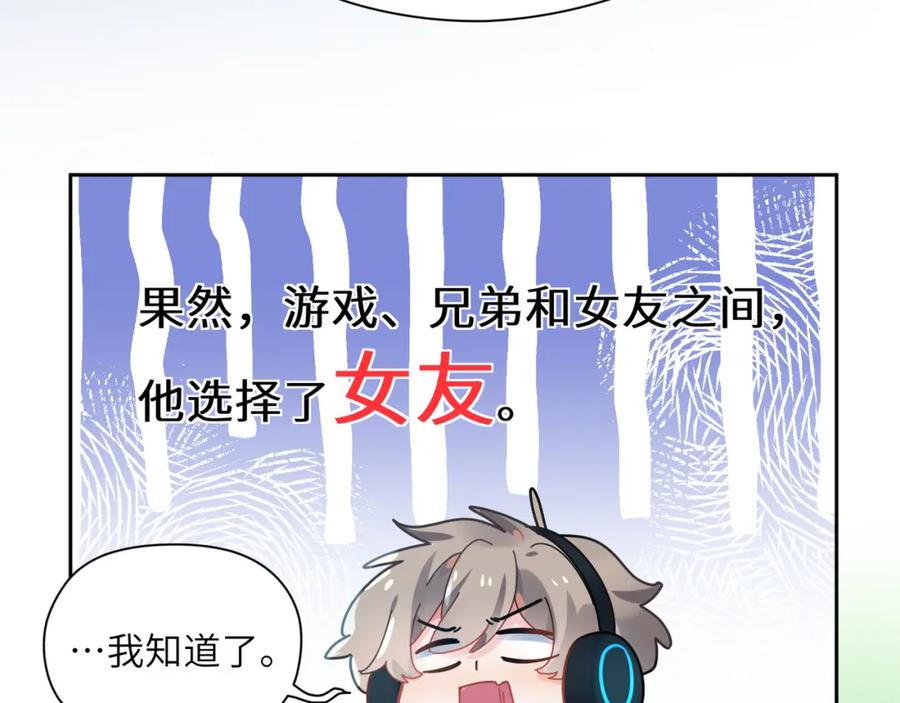 《有本事你再凶一个？》第43话 如果你有了女朋友 第92页
